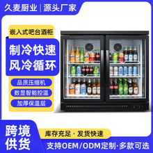 嵌入式吧台酒水柜 商用酒吧KTV台下内嵌啤酒饮料冷藏展示柜吧台柜