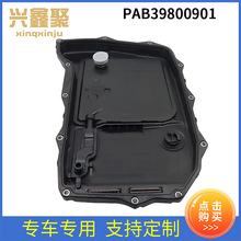 现货供应 适用于保时捷 自动变速箱油底壳 PAB39800901