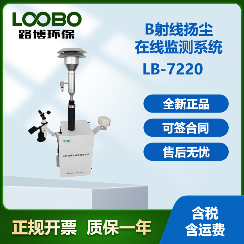 β射线扬尘在线监测仪 来实现对大气颗粒物浓度的监测