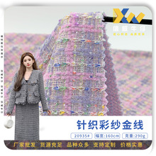 针织彩纱金线 亚麻色织毛纺布 290g时尚连衣裙小香风套装女装面料