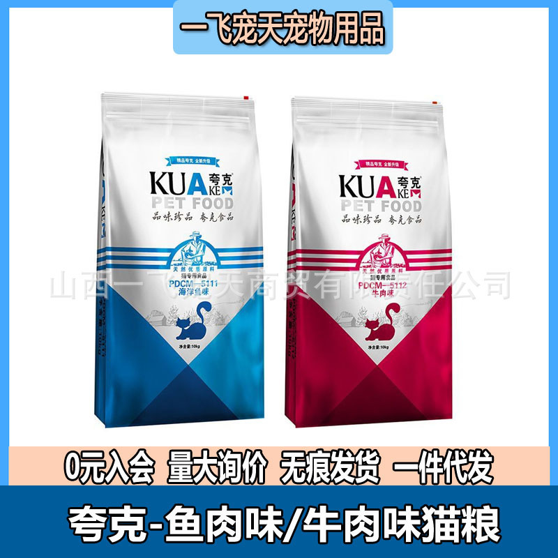Quark cat food 10kg fish flavor beef flavor English short beauty short stray cat orange cat natural food General 20kg