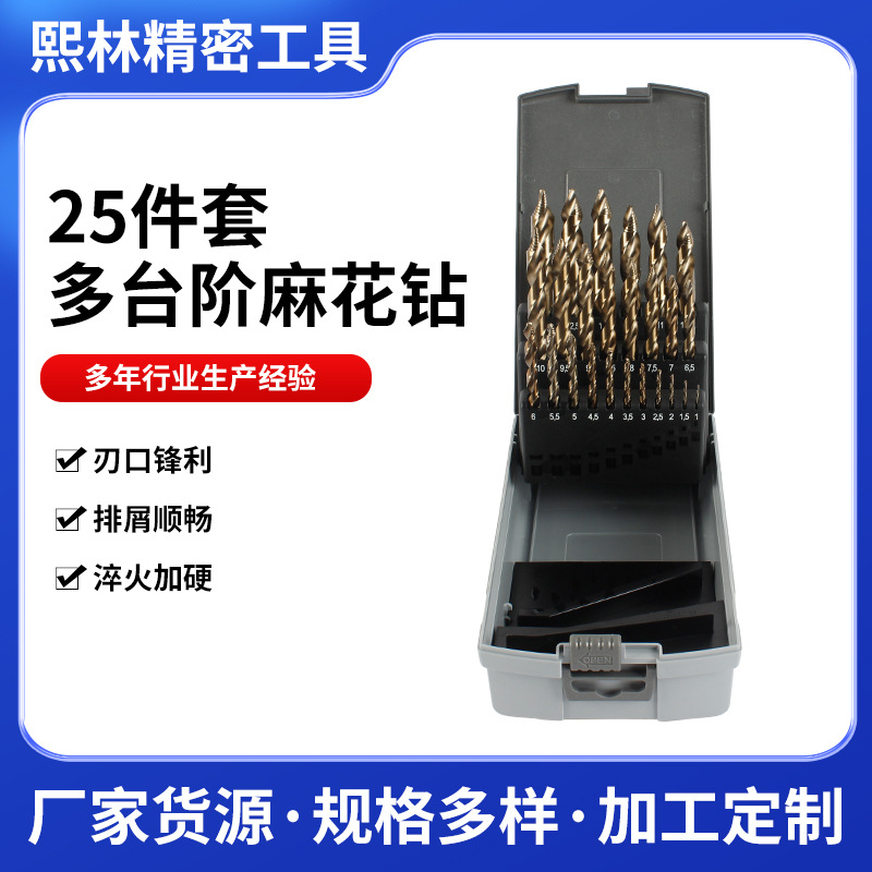 跨境25件套多台阶麻花钻M2打孔钻孔工具高速钢直柄钻套装电钻配件