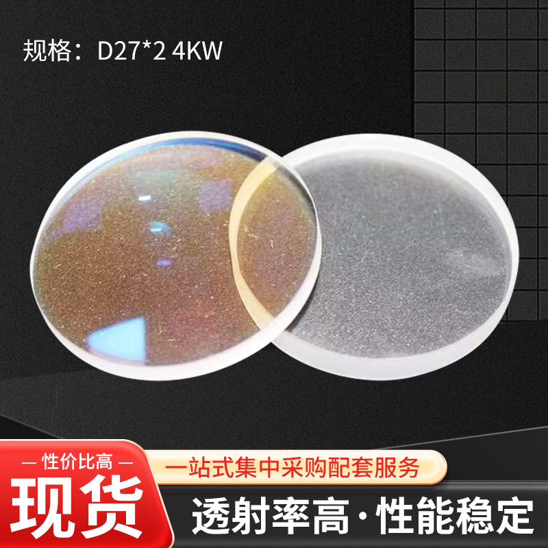 激光保护镜片 石英材质 小功率大功率准直聚焦激光保护镜片
