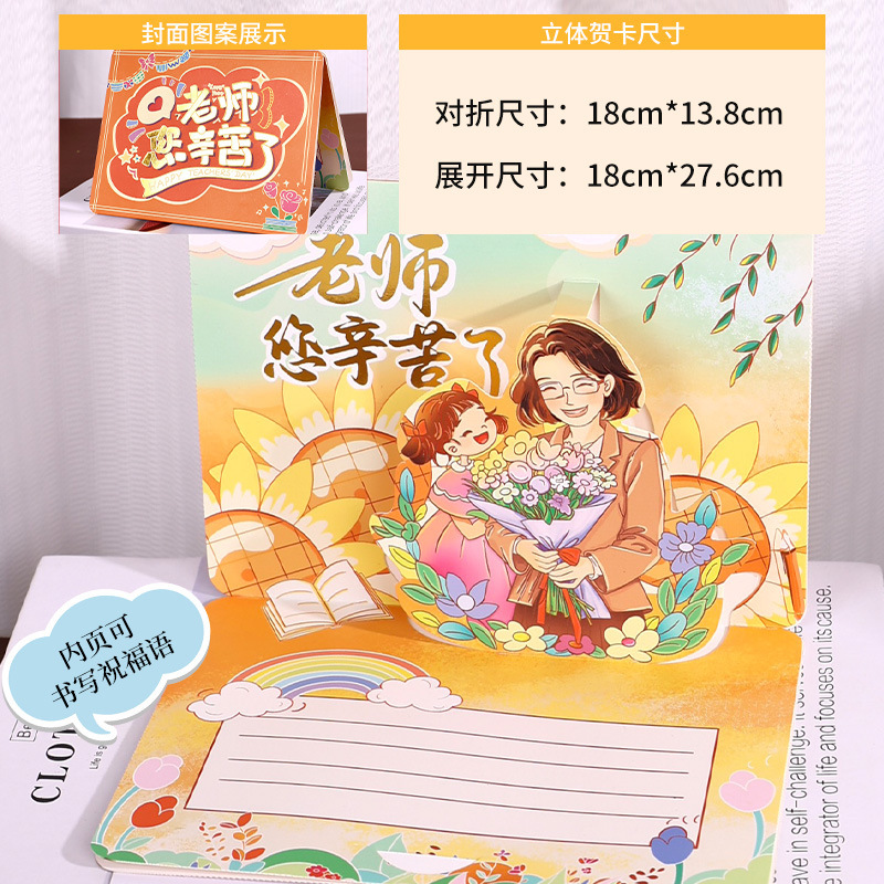 2025新款教师节3D立体贺卡儿童幼儿园送女男老师礼物明信片小卡片|undefined
