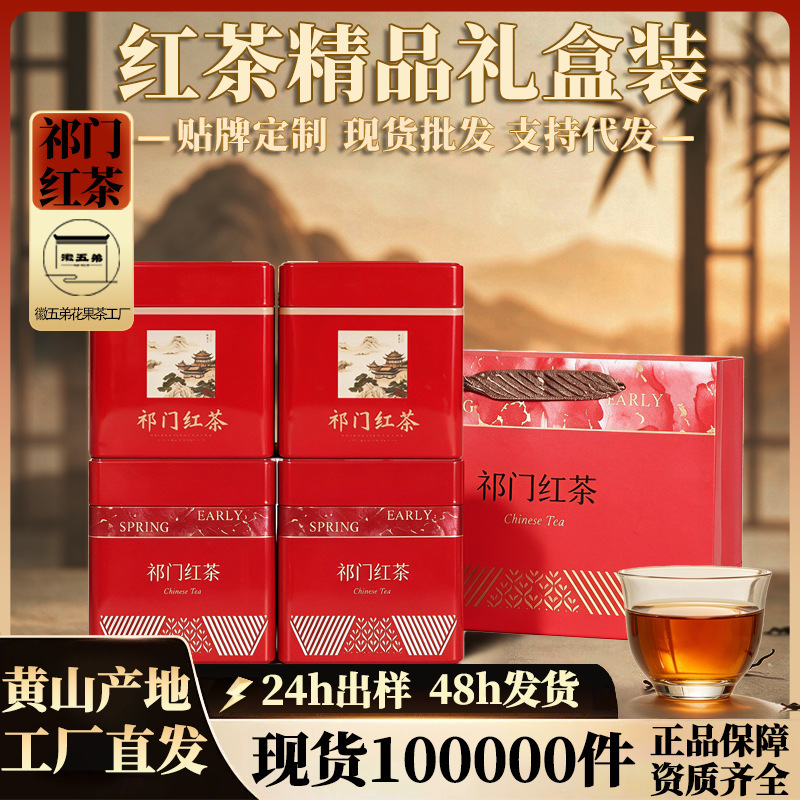 Huiwudiyi Qimen Black Tea Premium Gift Box, 0.5 lb, Souvenir for Elders, Factory Stock, Various Products, Loose Leaf Tea, Wholesale Huiwudiyi Qimen Black Tea Premium Gift Box, 0.5 lb, Souvenir for Elders, Factory Stock, Various Products, Loose Leaf Tea, Wholesale