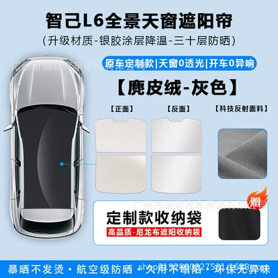 Sun shade: Sunroof Sunshade Suede Canopy - zhiji-l6-sunroof-sunshade-grey-split-suede-official-top-version-double-layer-opaque