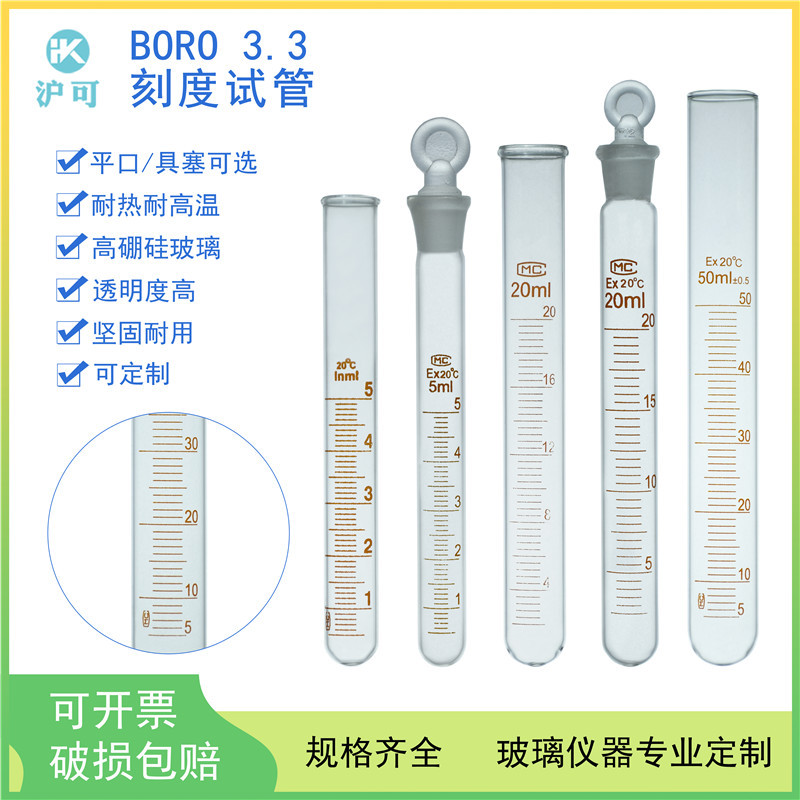 具塞带刻度玻璃试管5/10/15/20/25/50/100ml刻度玻璃平口圆底试管