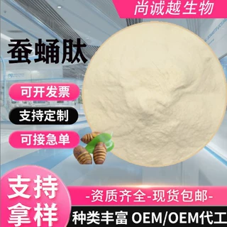 蚕蛹肽98%保健品原料酶解小分子低聚肽水溶性脱脂蚕蛹粉现货包邮