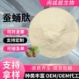 酶解低聚小分子水溶性蚕蛹粉