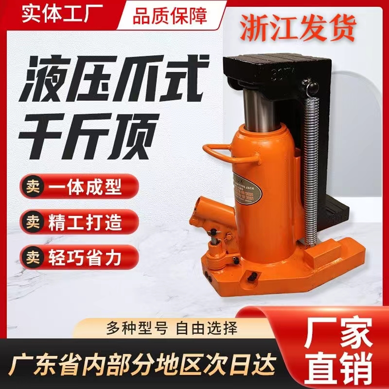 ✅yyo爪式千斤顶液压鸭嘴手动勾型铝膜油压低位5吨10吨20