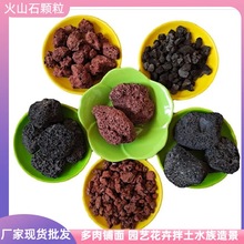 红色火山石厂家批发火山石颗粒黑色火山石鱼缸造景污水处理火山岩