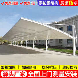 户外拉杆式膜结构停车棚连云港小区停车棚工厂汽车遮阳篷雨蓬钢棚
