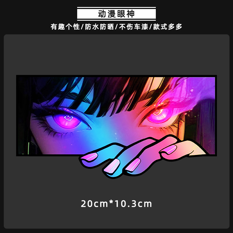 손을 잡고 있는 애니메이션 눈 [컬러풀 레이저]-G 스타일 [20x10.3cm]