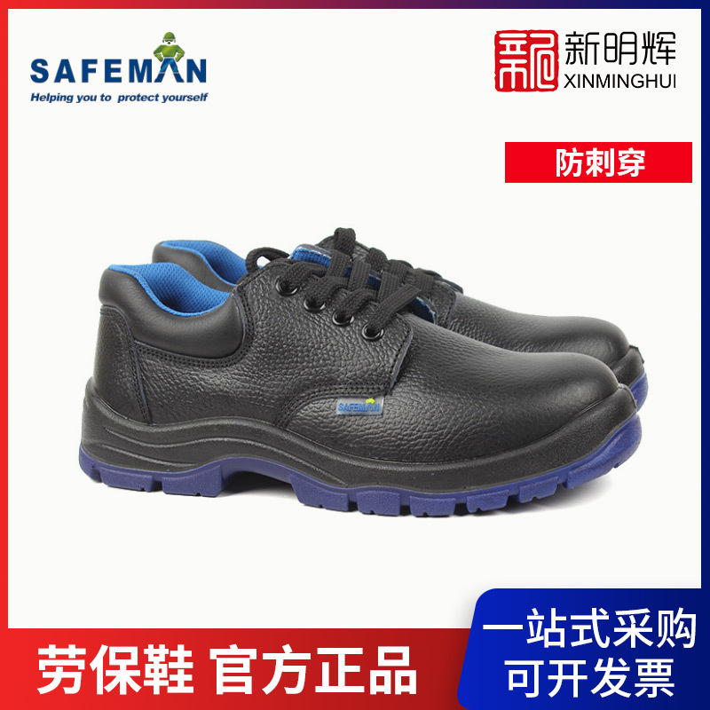 SAFEMAN君御安全鞋3022经济型牛皮防砸防刺穿防静电钢包头劳保鞋