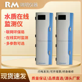 COD在线水质监测仪 总磷总氮氨氮自动分析仪 污水实时智能测定仪