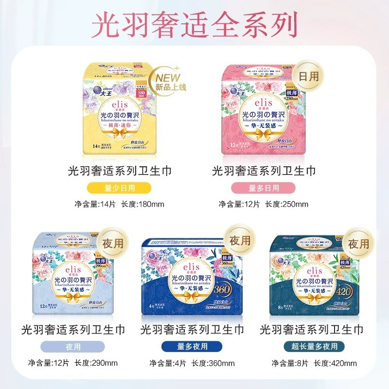 大王elis爱璐茜天使棉柔卫生巾日夜用超薄透气姨妈巾可一箱批发|undefined
