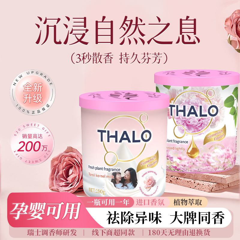 加香特调泰国香氛香薰膏固体芍药持久留香除异味厕所卫生间卧室|undefined