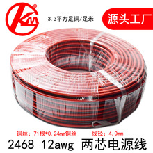 2468红黑线-12AWG PVC双并线 印字3.3平方无氧裸铜 LAD灯电子线