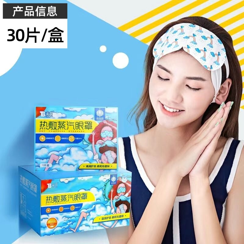 Yunnan Baiyao Steam Eye Mask for Eye Heat Therapy, Eye Care, and Relief of Eye Fatigue, Can Be Used as a Heated Eye Mask, Wholesale by Taibang Yunnan Baiyao Steam Eye Mask for Eye Heat Therapy, Eye Care, and Relief of Eye Fatigue, Can Be Used as a Heated Eye Mask, Wholesale by Taibang