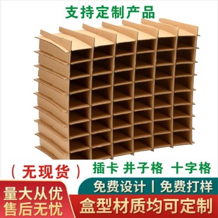 Knife Card Flat Card Three-Layer Five-Layer Carton Partition Card Slot Well Grids Knife Card Fruit Red Wine Digital Production Express Box