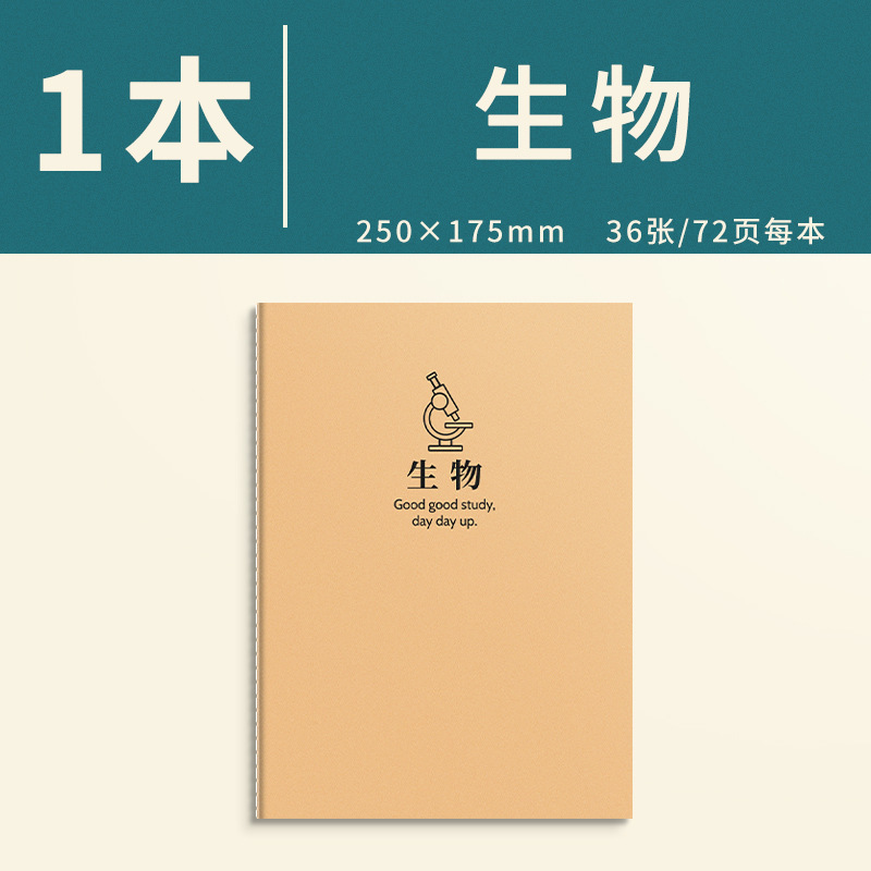 分科目B5牛皮本课堂笔记本初中生学科分类本子高中作业本文具批发|undefined