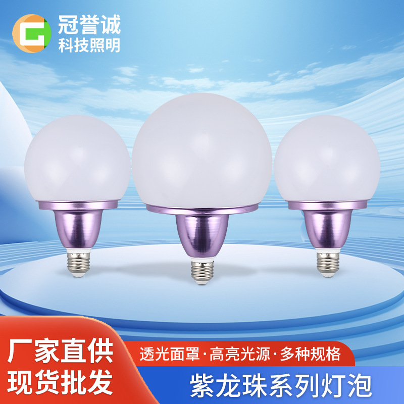 Wholesale led bulb lamp purple dragon ball series E27 screw home bedroom corridor warehouse high color value lighting bulb