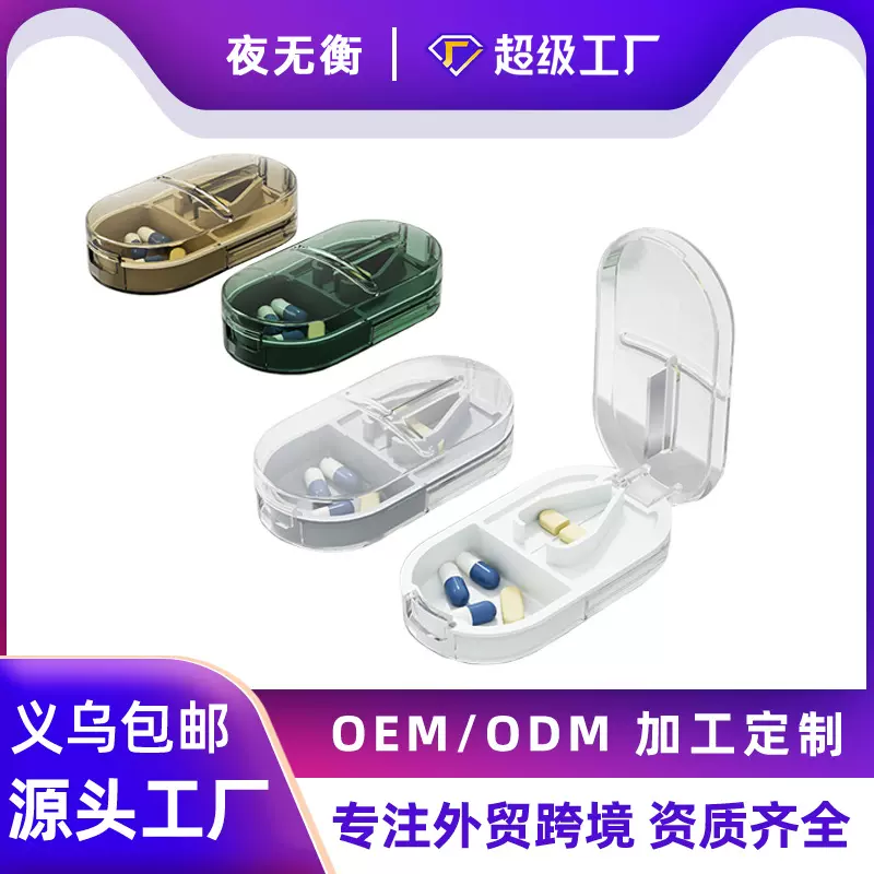 日本切药器一分二切药片神器密封分装防潮药品储存便携收纳盒定制