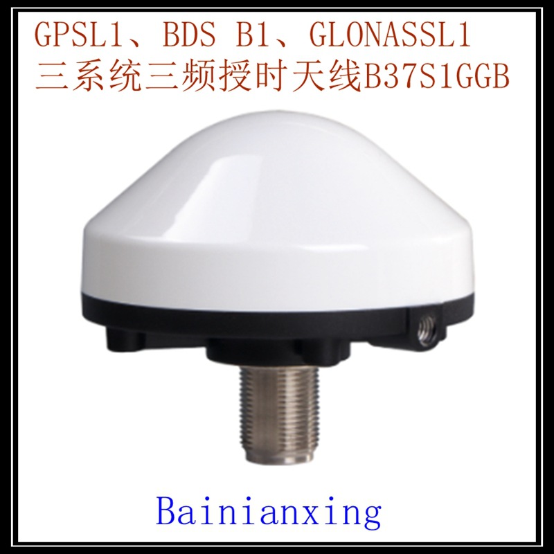B37S1GGB三系统三频授时天线北斗天线GNSS授时天线GPS授时天线