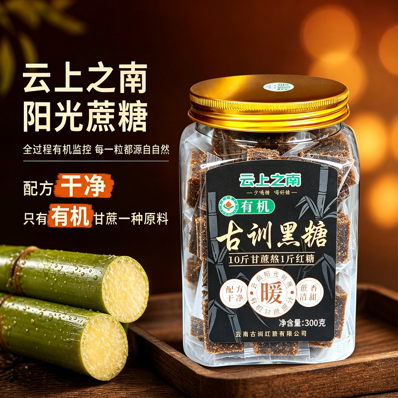Yunnan Organic Handmade Sugarcane Black Sugar Blocks 300g Jar Traditional Crafted Sweetener for Drinks and Soups preparation