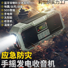 地震手搖發電收音機太陽能充電應急照明燈防災無線電戶外強光手電