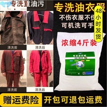 々力∑工业用专洗油工作服衣服洗衣粉重油污剂去油渍去污机油的神