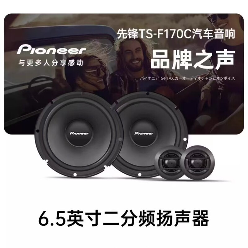 包郵便吸上スピーカー音響日本先駆者ts-170c 170セット同軸自動車音響スピーカー|undefined