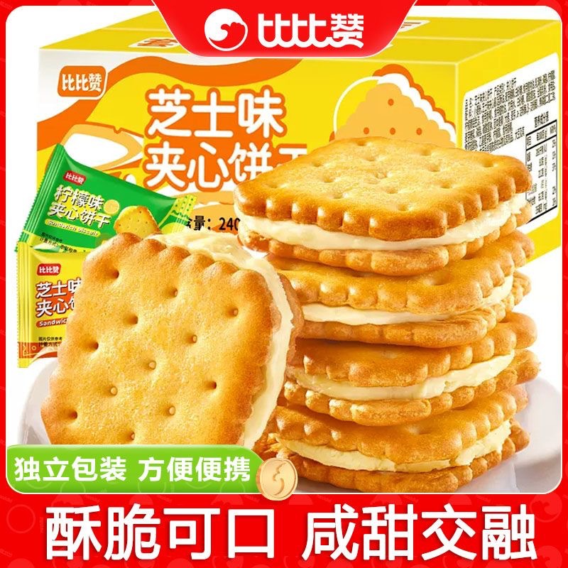 Bibizan Cheese-flavored Sandwich Biscuits, Snacks, Office Snacks, Snacks, Snacks, Wholesale Gift Packs