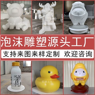 定制泡沫雕塑网红引流装置仿真石头假山模型巨型牛奶瓶子道具摆件