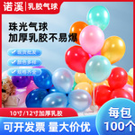 珠光气球10寸12寸珠光乳胶气球节日求爱生日派对婚礼气球儿童客厅