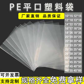 现货pe高压平口袋透明包装袋塑料袋加厚袋定 做胶袋薄膜袋批发