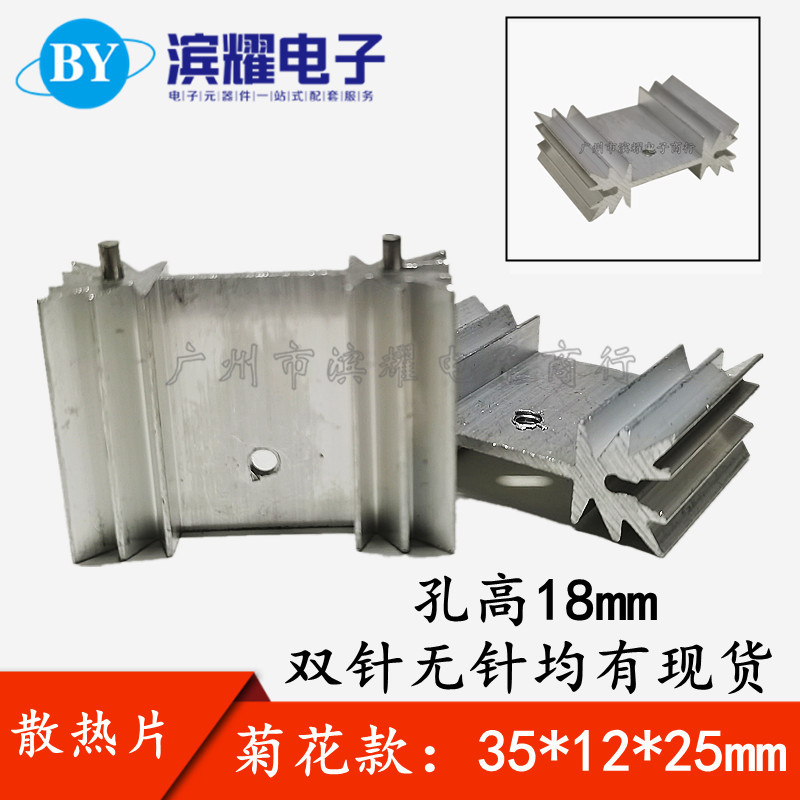 铝型材35*12*25带针TO-220电子散热器片7805散热片菊花型铝散热块