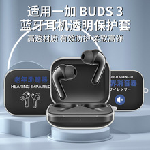 适用一加 Buds 3无线蓝牙耳机保护壳TPU透明套耳机卡通创意保护