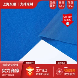 复合面料;涤纶面料;绒布