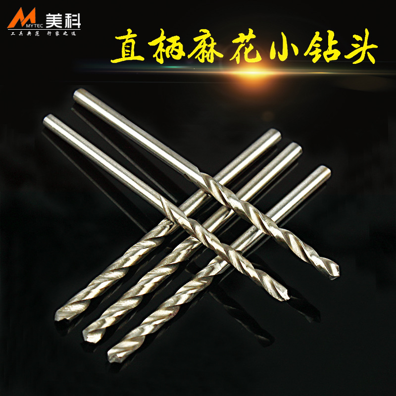 手捻微小钻头 高速钢0.5-2.9mm直柄麻花钻头木工打孔钻文玩手工钻