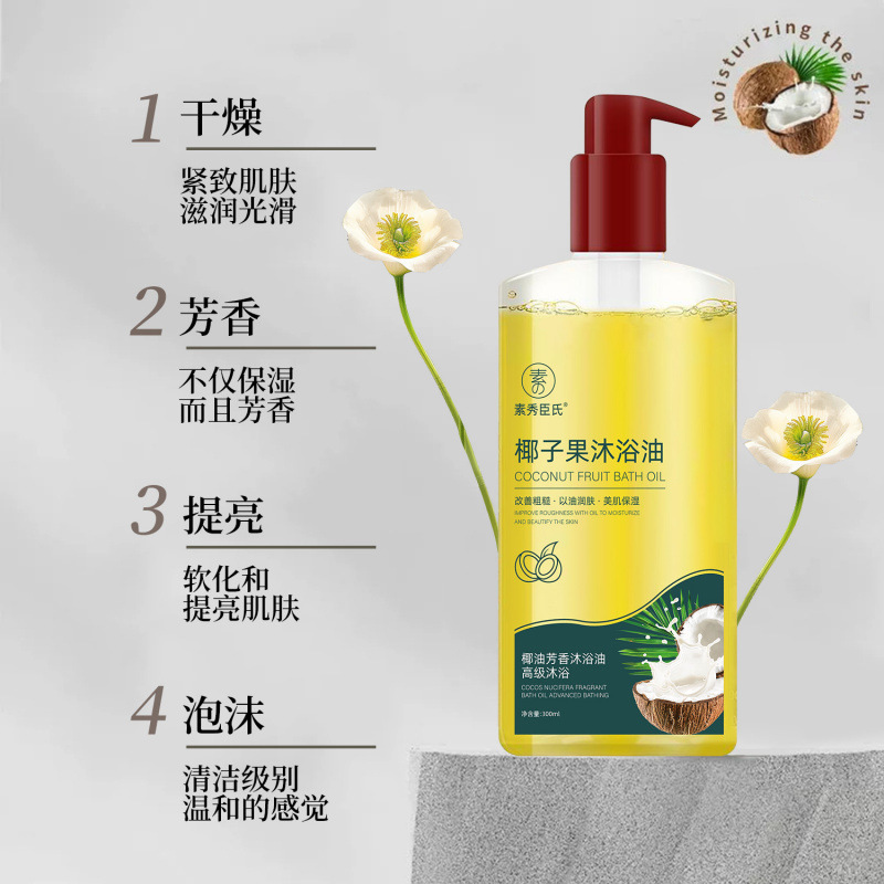 Su Xiuchen のココナッツ フルーツ シャワー オイルは、乾燥と荒れを改善し、オイルで肌に潤いを与え、肌に潤いを与え、香りが長持ちします。|undefined