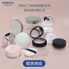 现货翻盖弹力网散粉盒子蜜粉盒10g爽身粉空分装盒化妆品包材工厂