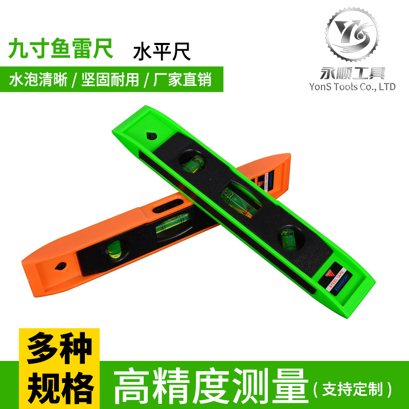 厂家直供高精度9寸鱼雷水平尺磁吸设计测量工具平衡尺迷你水平尺