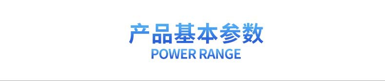产品基本参数