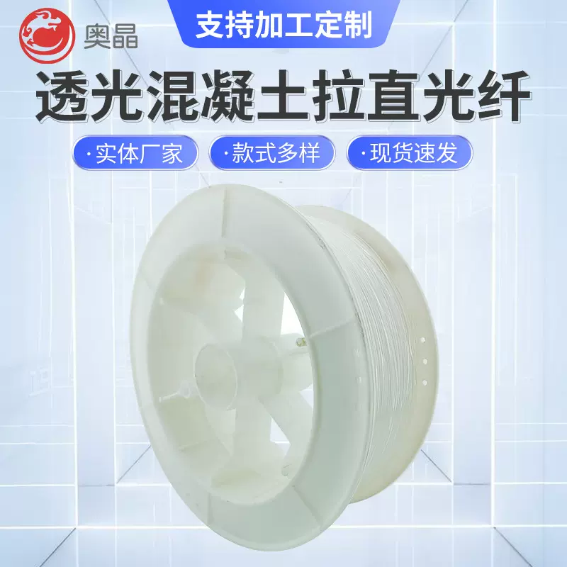 厂家直销光纤灯塑料星空顶影音室透光混凝土拉直光纤光导纤维