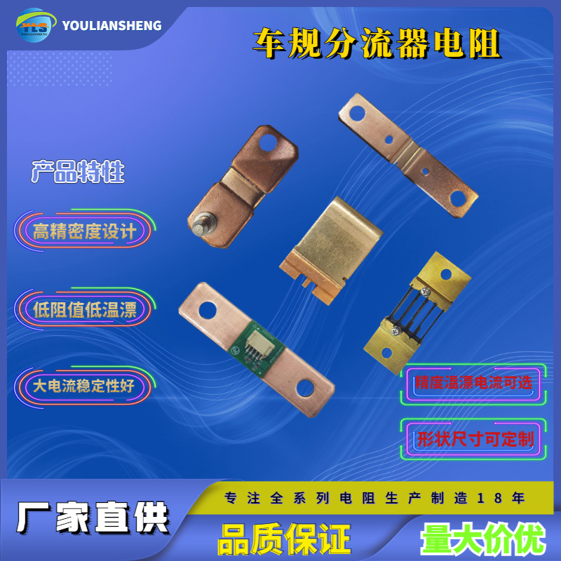 分流贴片电阻大功率大电流低感量车规变频工业智能精密电表分流器