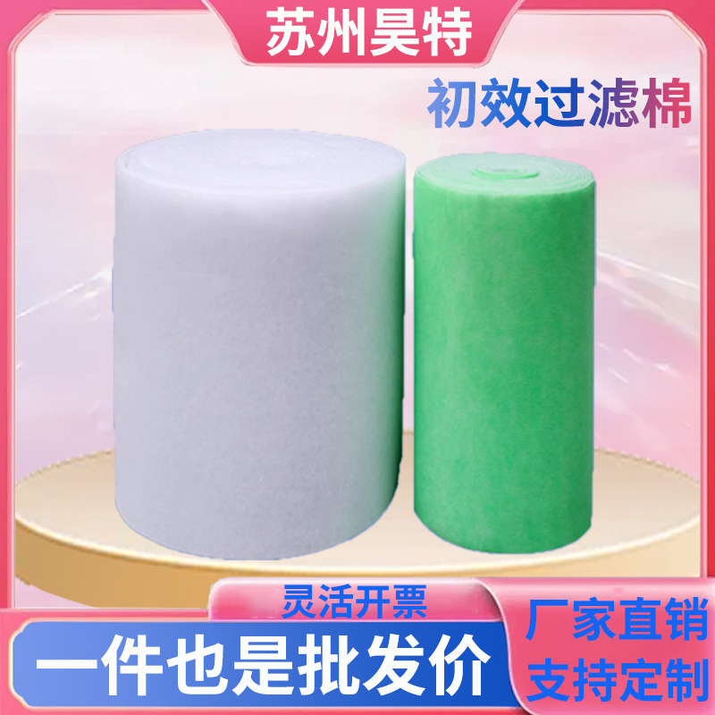 初效过滤棉空气无纺布过滤器风口棉喷烤漆房阻漆棉漆雾中效绿白棉