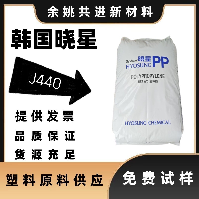 pp原材料颗粒j440嵌段共聚J740机械设备领域应用大型家电洗衣机