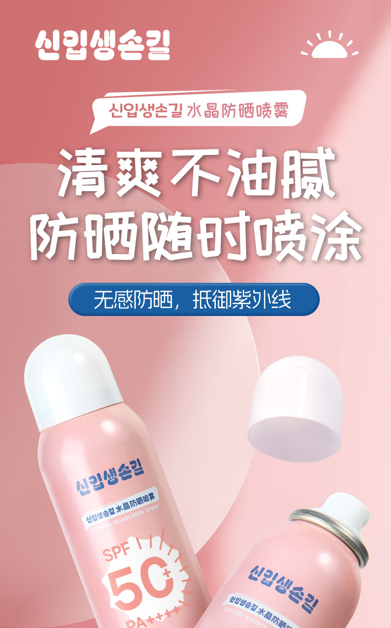 Crystal Sunscreen Spray provides a refreshing and effective full-body protection with spf50, suitable for both men and women in summer full figure