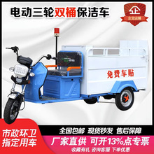 工厂供应物业电动三轮环卫保洁车双桶小区垃圾运输新型清洁转运车
